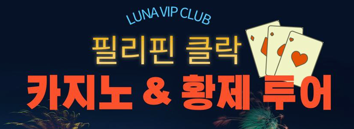 힐튼 호텔 카지노_필리핀 클락